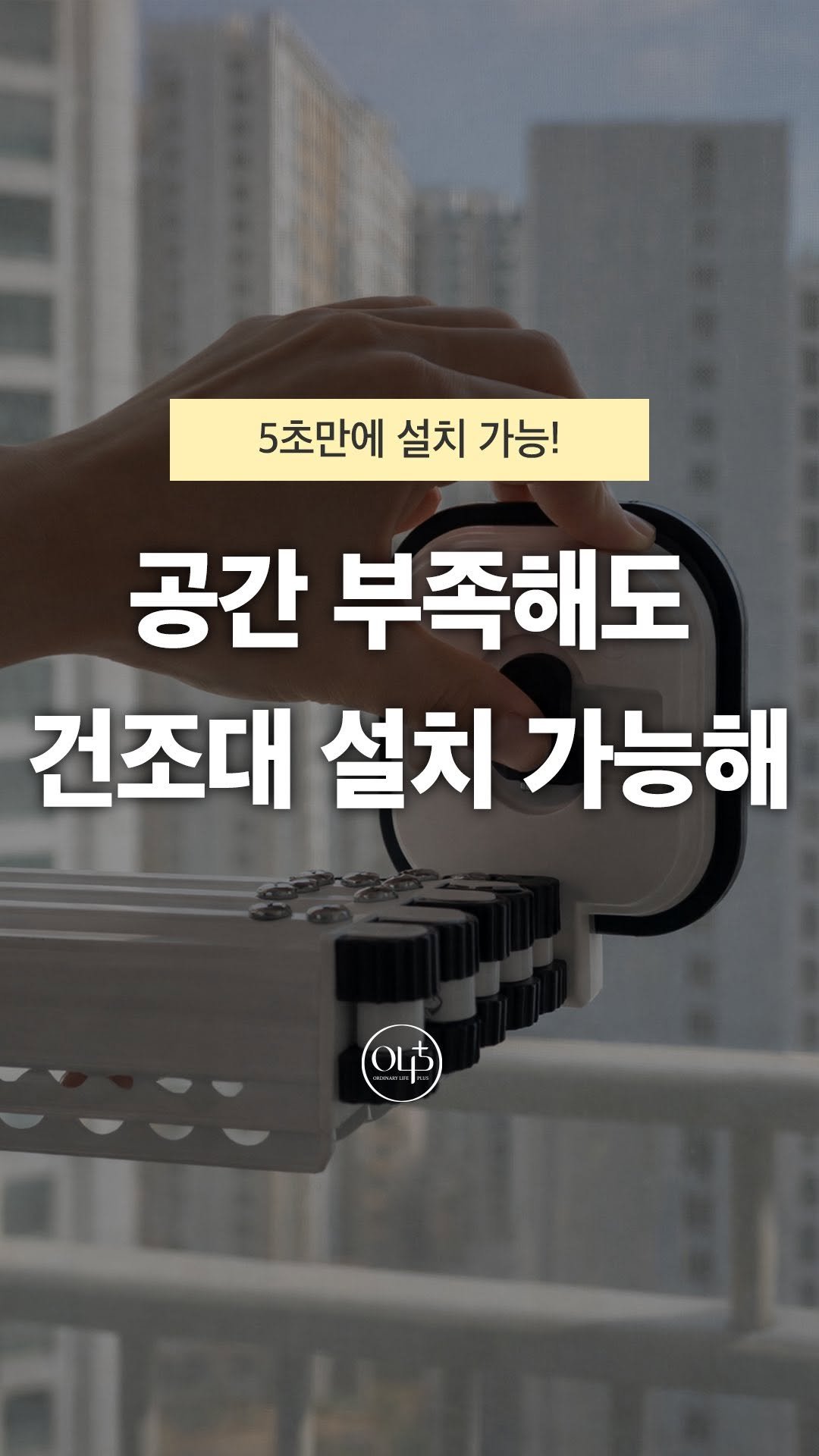o.laple 게시물 이미지: 옷 최대 40벌 
물먹은 이불도 35kg까지 거치 가능한
오라플 몬스터 초강력 흡착...