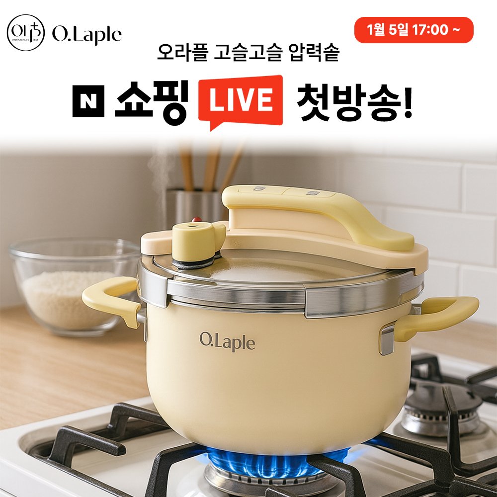 Photo by 오라플 | 생활용품 | 주방용품 | 집들이선물 | 집꾸미기 | 홈스타일링 on January 04, 2026. May be an image of cooker, steamer and text that says 'OLD LO.laple O.laple -n 1월5일17:00~ 1월5일 1월 5일 17:00 오라플 고슬고슬 압력솥 N 쇼핑 LIVE 첫방송! O.Laple'.