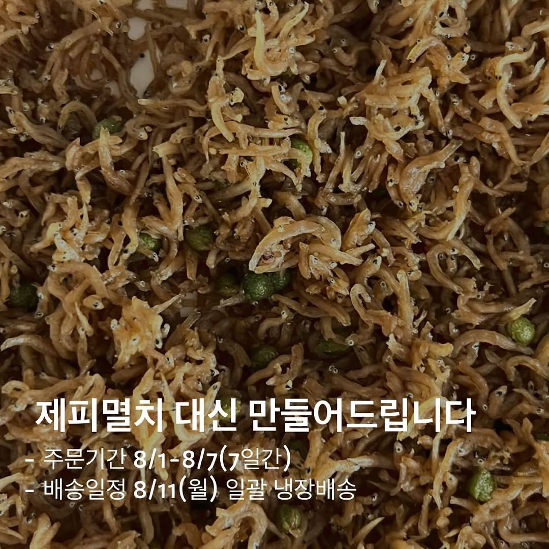 Photo by Ö PEPPER | 오페퍼 후추전문점 on August 04, 2025. May be an image of anchovies, chow mein, noodles, seaweed, spaghetti and text that says '제피멸치 대신 만들어드립니다 -주문기간 8/1-8 /-8/7(7일간) (7일간) 배송일정 8/11( (월) 일괄 냉장배송'.