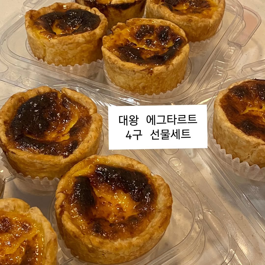 Photo by 봉담카페ㅣ오늘도오솝ㅣ봉담답례품ㅣ수제디저트ㅣ봉답케이크ㅣ디저트카페ㅣ쌀빵ㅣ쌀디저트 on August 14, 2025. May be an image of pie, tart and text that says '대왕 에그타르트 4구 선물세트'.