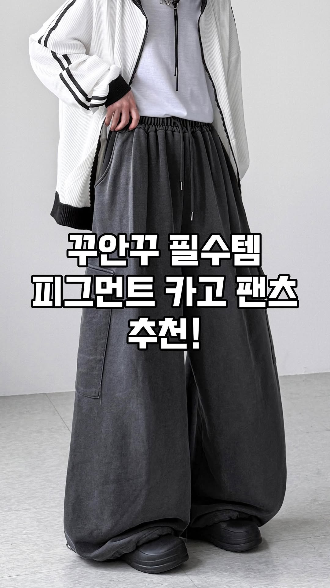 o__jae_ 게시물 이미지: 🖤댓글에 ‘코디’라고 남겨주시면 링크 보내드릴게요!
.
컬러감이 매력적인 트레이닝...