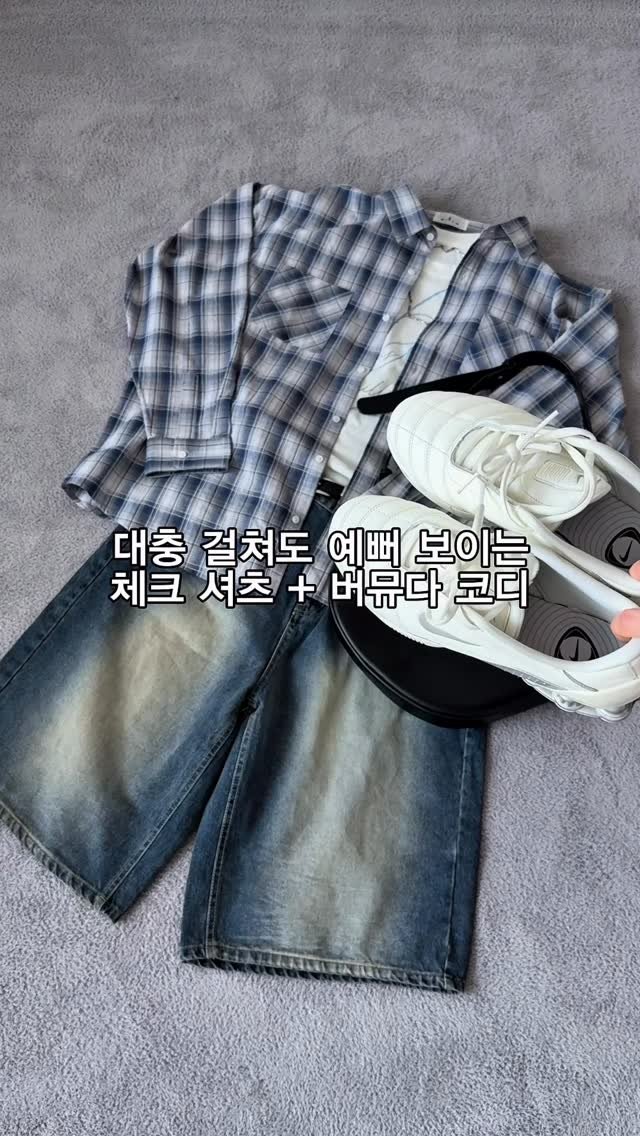 o__jae_ 게시물 이미지: 대충 걸쳐도 예쁜 체크 셔츠 코디입니다💙
시원한 착용감과 컬러감이 매력적인...
