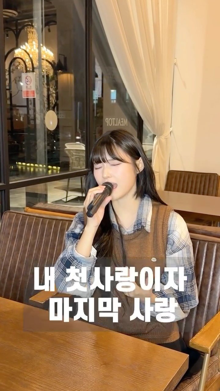 o_dahye_o 게시물 이미지: 널 사랑할 용기 있어!🫰🏻 #내첫사랑이자마지막사랑 #순순희

#릴스 #릴스타그램 #reels