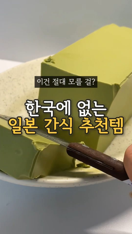 ocksoon_gogo 게시물 이미지: 🇯🇵한국에 없는 쿠팡 일본 간식 추천템🇯🇵

😃영상 속 제품 구매 방법...