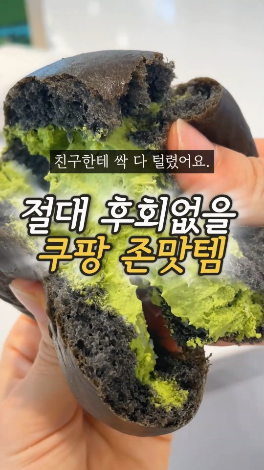 ocksoon_gogo 게시물 이미지: 🥰절대 후회없을 쿠팡 간식 존맛템🥰

😃영상 속 제품 구매 방법...