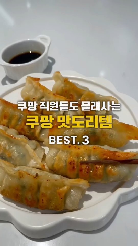 ocksoon_gogo 게시물 이미지: ✨ 그거 말고 이거 사세요! 쿠팡 직원들도 몰래 사는 '인생 맛도리' TOP 3...