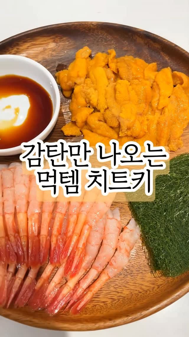 ocksoon_gogo 게시물 이미지: 감탄만 나오는 쿠팡 맛도리 추천템🤤

❤️영상 속 제품 구매 방법...