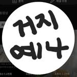 9jiyena 프로필 사진