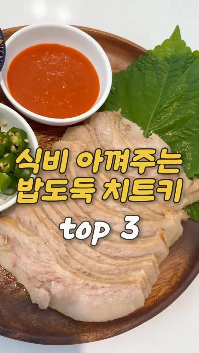 ocksoon_gogo 게시물 이미지: 💸외식비 아껴주는 밥도둑 치트키💸

❤️영상 속 제품 구매 방법...