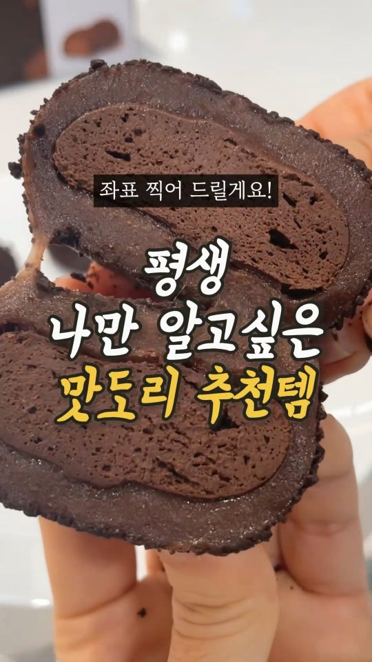 ocksoon_gogo 게시물 이미지: 😖평생 나만 알고싶은 쿠팡 맛도리 추천템😖

😃영상 속 제품 구매 방법...