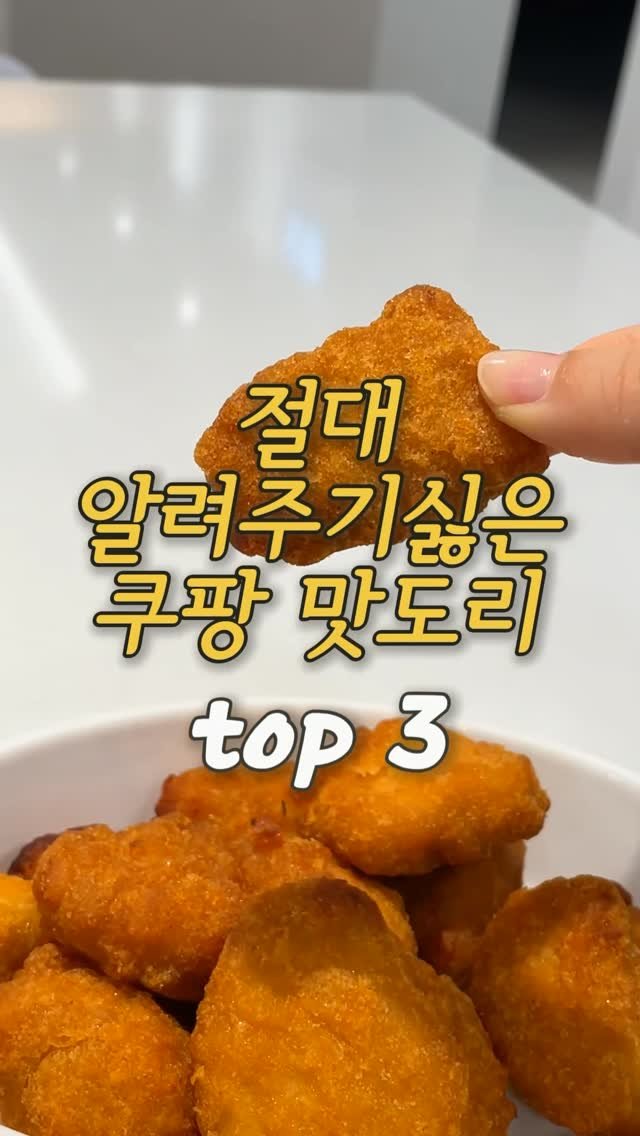 ocksoon_gogo 게시물 이미지: 🤬진심 알려주기 싫은 간편식 추천템😬

❤️영상 속 제품 구매 방법...