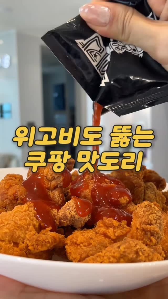 ocksoon_gogo 게시물 이미지: 위고비도 뚫는 쿠팡 맛도리 추천템

❤️영상 속 제품 구매 방법...