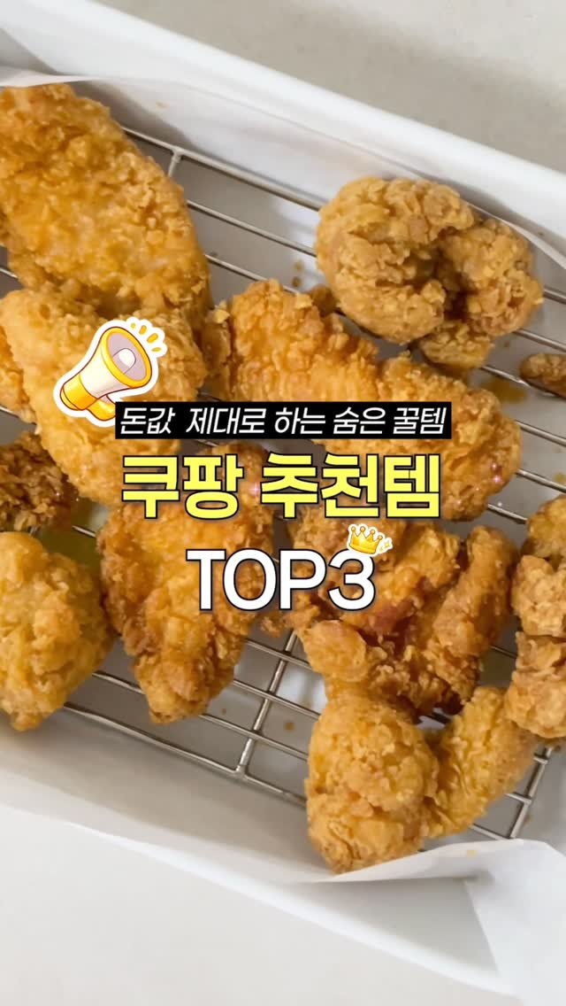 ocksoon_gogo 게시물 이미지: ✨ 남들 다 사는 거 말고! 돈값 제대로 하는 '쿠팡 추천템' TOP 3 ✨
(정보...