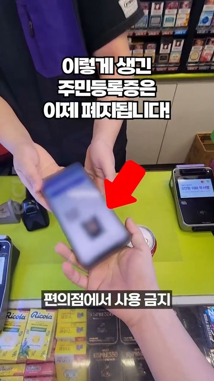 ocle_lab 게시물 이미지: 이렇게 생긴 주민등록증은 이제부터 폐지됩니다!

실물 신분증 없이 편의점이나...