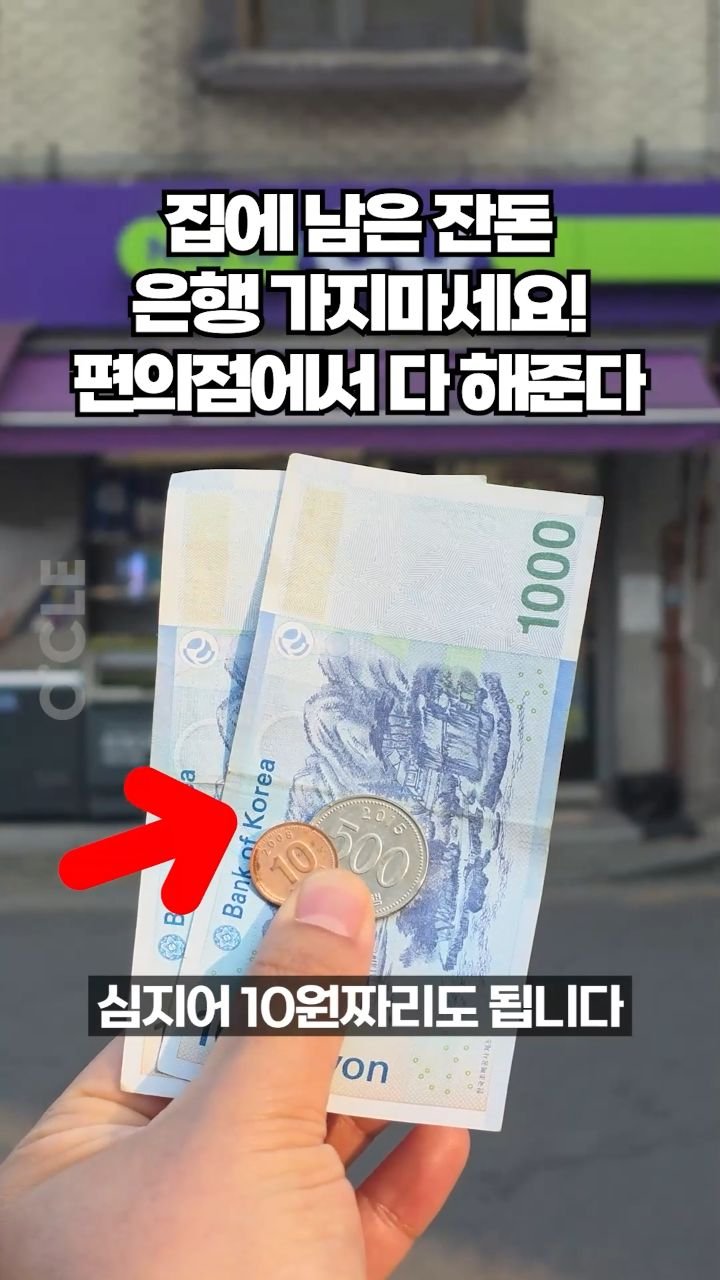 ocle_lab 게시물 이미지: 서랍 구석에 잠들어 있는 동전들, 모아 놓고 보면 치킨 한 마리 값이죠?
막상...