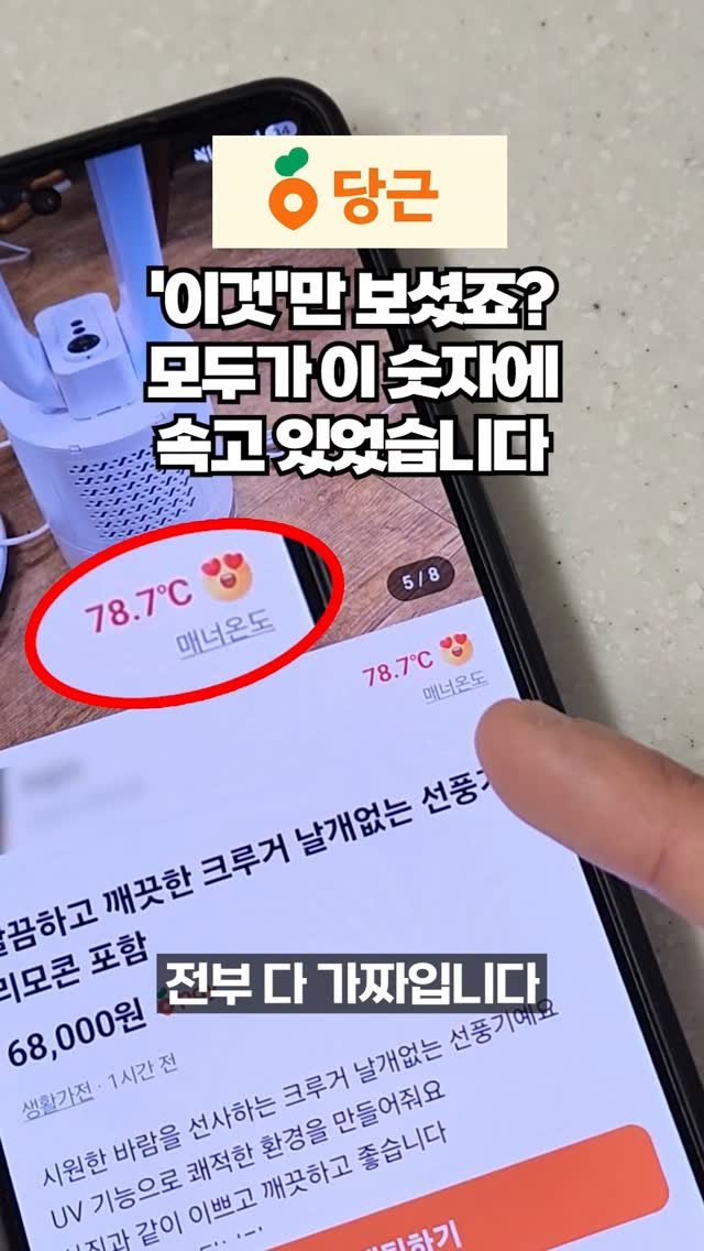 ocle_lab 게시물 이미지: 당근 마켓에서 보이는 '이 숫자'에 모두가 속고있습니다!😲

당근마켓 쓸 때 꼭...