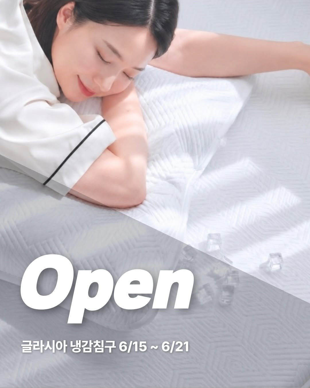 ocle_lab 게시물 이미지: [𝙊𝙋𝙀𝙉 6/15~6/21] 글라시아 냉감 침구 #공구오픈

💰 가격 정보
🛏️...