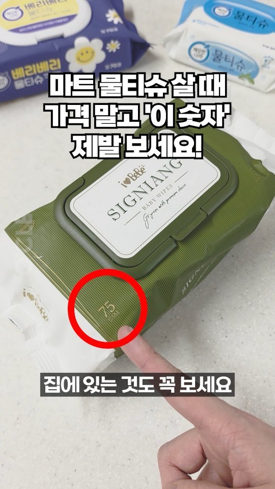 ocle_lab 게시물 이미지: 전문가한테 배워온 물티슈 구매 꿀팁!🧻

물티슈라고 해서 다 같은 물티슈가...