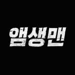 aemsaengman 프로필 사진
