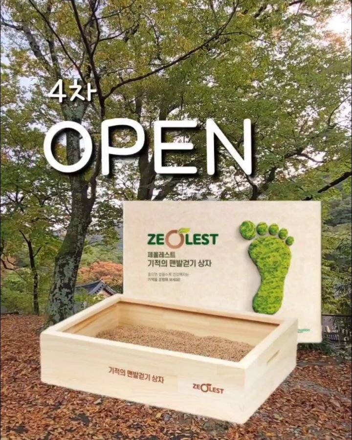 oddukmom 게시물 이미지: #오픈 #선착순이벤트📢 

재공구 요청 너무 많았던
'제올레스트 맨발걷기...