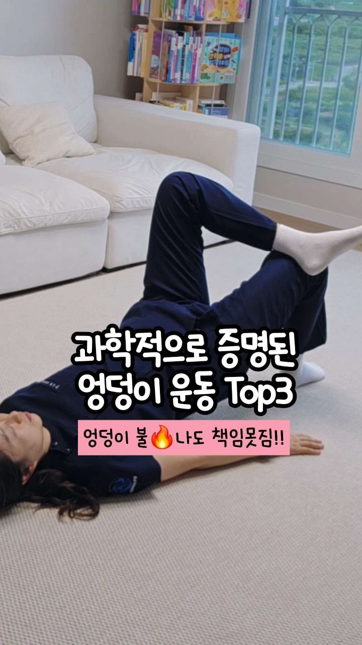 oddukmom 게시물 이미지: 엉덩이가 처지면...
바지 핏도 예전 같지 않고,
계단 몇 층만 올라가도 다리가...
