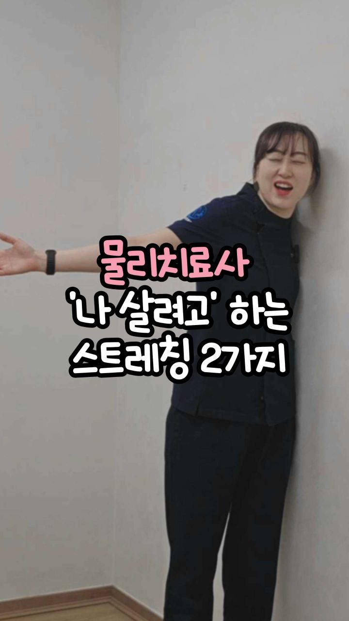 oddukmom 게시물 이미지: 👩‍⚕️ “물리치료사는 건강할 거 같죠?”
그런데요… 
사실, 물리치료사가 제일...