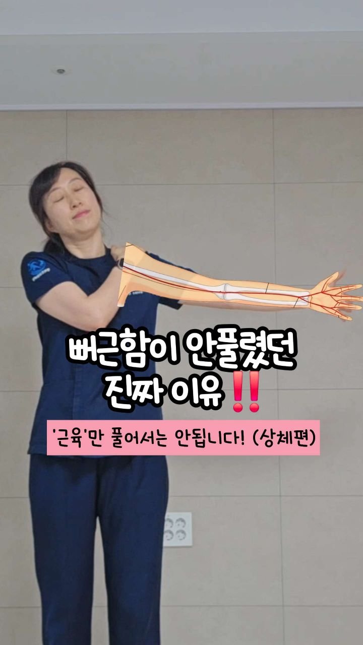 oddukmom 게시물 이미지: 손이 저릿저릿하고
팔은 무겁고 뻐근한데…

스트레칭도 해보고
주물러도 봤는데
뭔가...
