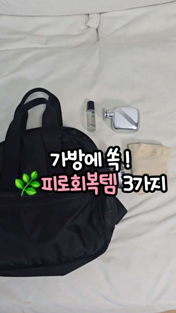 oddukmom 게시물 이미지: 진짜 나이 들수록 느끼는 건데요…
피로는 “쉬면 괜찮아지겠지” 하고 넘길수록
몸에...