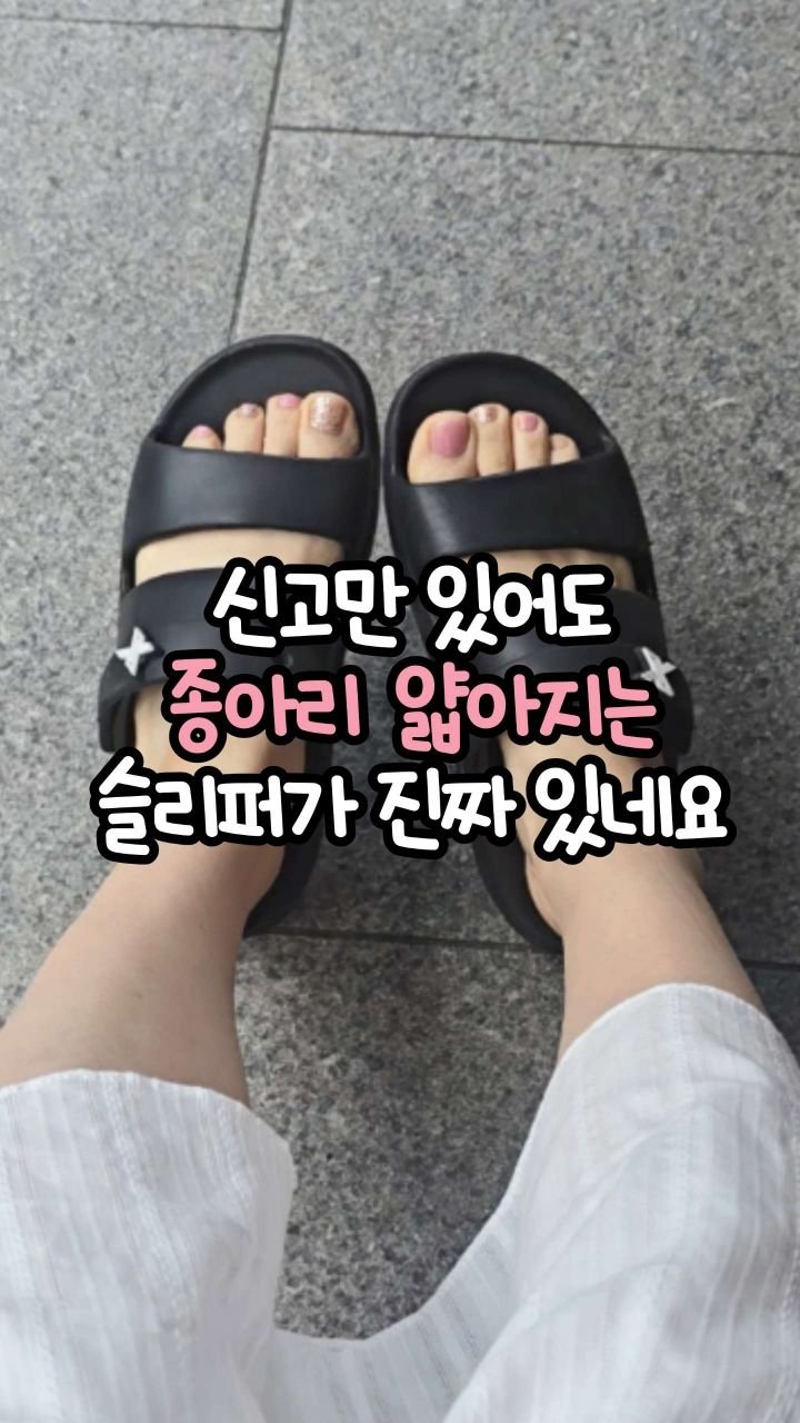 oddukmom 게시물 이미지: ✨️드디어 인생 슬리퍼 찾았어요!

📣 7월 1일(수) 오전 10시 최저가 오픈...