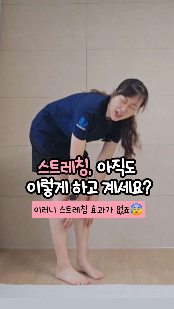oddukmom 게시물 이미지: 혹시 스트레칭, 아직도 이렇게 하고 계세요?🥹

영상 보고 동작 따라하면서
그냥...