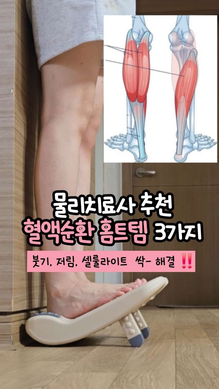 oddukmom 게시물 이미지: 혈액순환이 잘 안 되서 
늘 붓고, 다리가 무거워요😰
혹시 요즘 이런 불편감...
