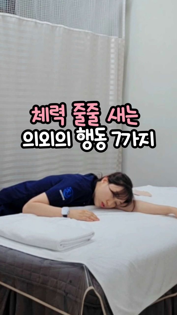 oddukmom 게시물 이미지: “왜 이렇게 피곤하지…?”🥱
별로 한것도 없는데 매일 피곤한 이유...
너무...