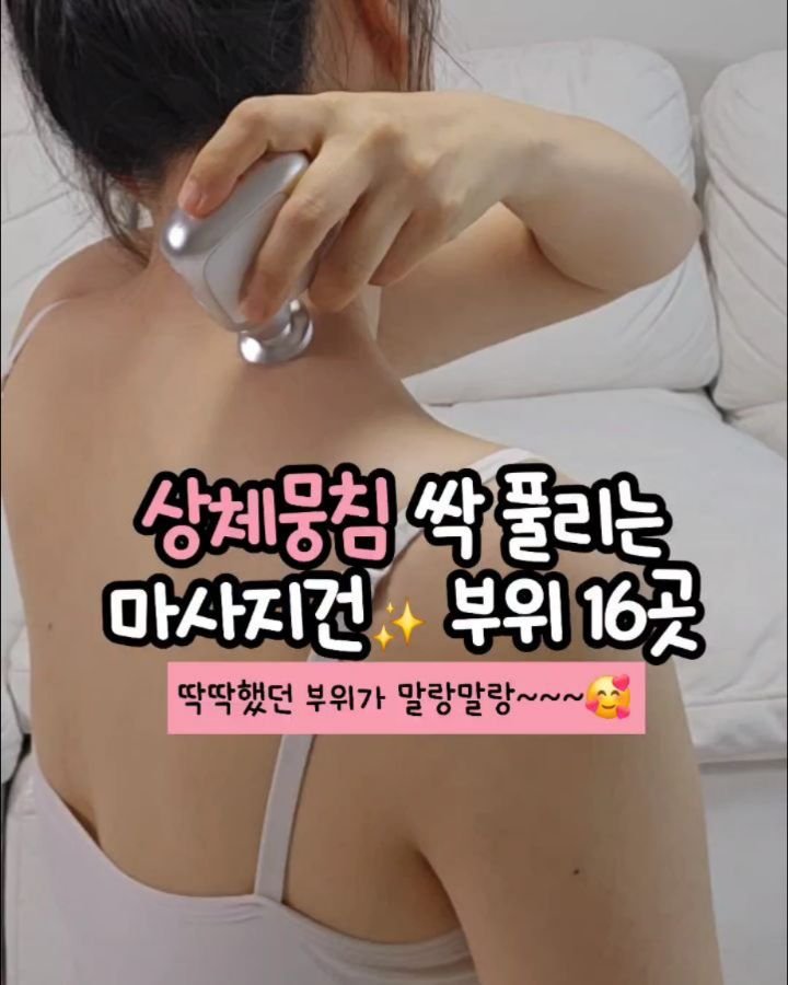 oddukmom 게시물 이미지: #일단저장📩 하세요!

"아무것도 안 했는데 왜 이렇게 어깨가 뭉치고...