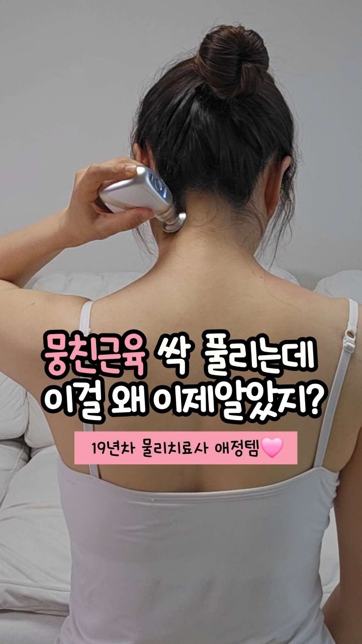 oddukmom 게시물 이미지: 어깨 돌덩이처럼 뭉쳤는데
아직도 참고 버티는거 아니죠?😨

목 돌릴 때마다 "으윽"...