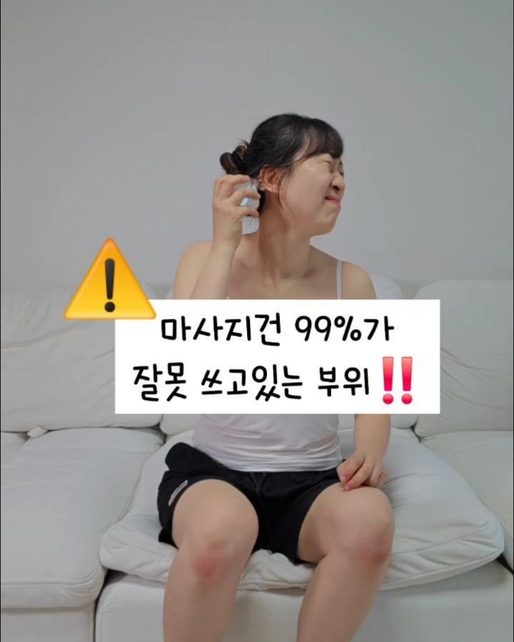 oddukmom 게시물 이미지: #공구마감예고 막차🚗

"목 근육이 너무 뭉쳐서 마사지건으로 막 풀었더니
손가락이...