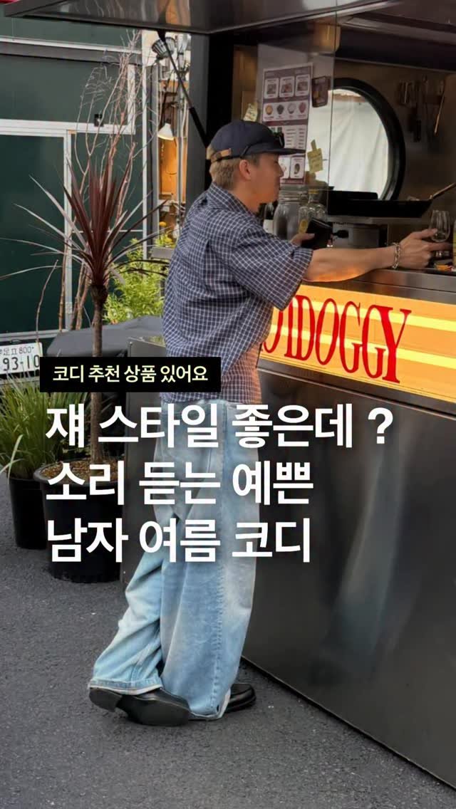 odhfashion 게시물 이미지: 쟤 스타일 좋은데? 소리 듣는 예쁜 남자 여름 코디 추천

📮 코디 추천 상품...