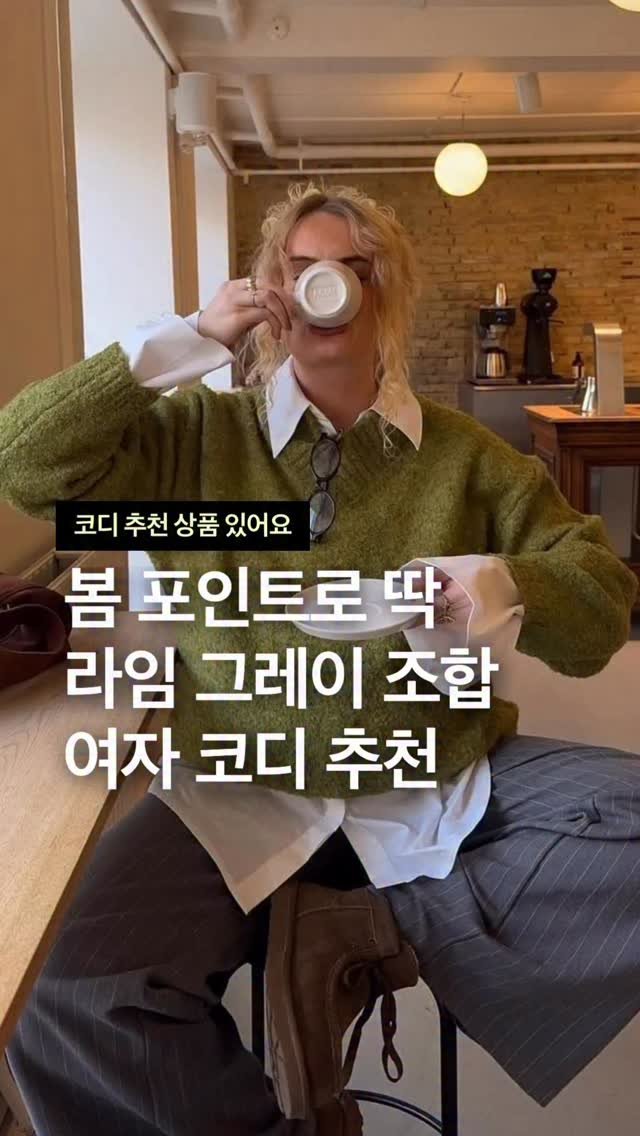 odhfashion 게시물 이미지: 봄 포인트로 딱 라임 그레이 컬러 조합 남자 코디 추천

📮 코디 추천 상품 경로는...