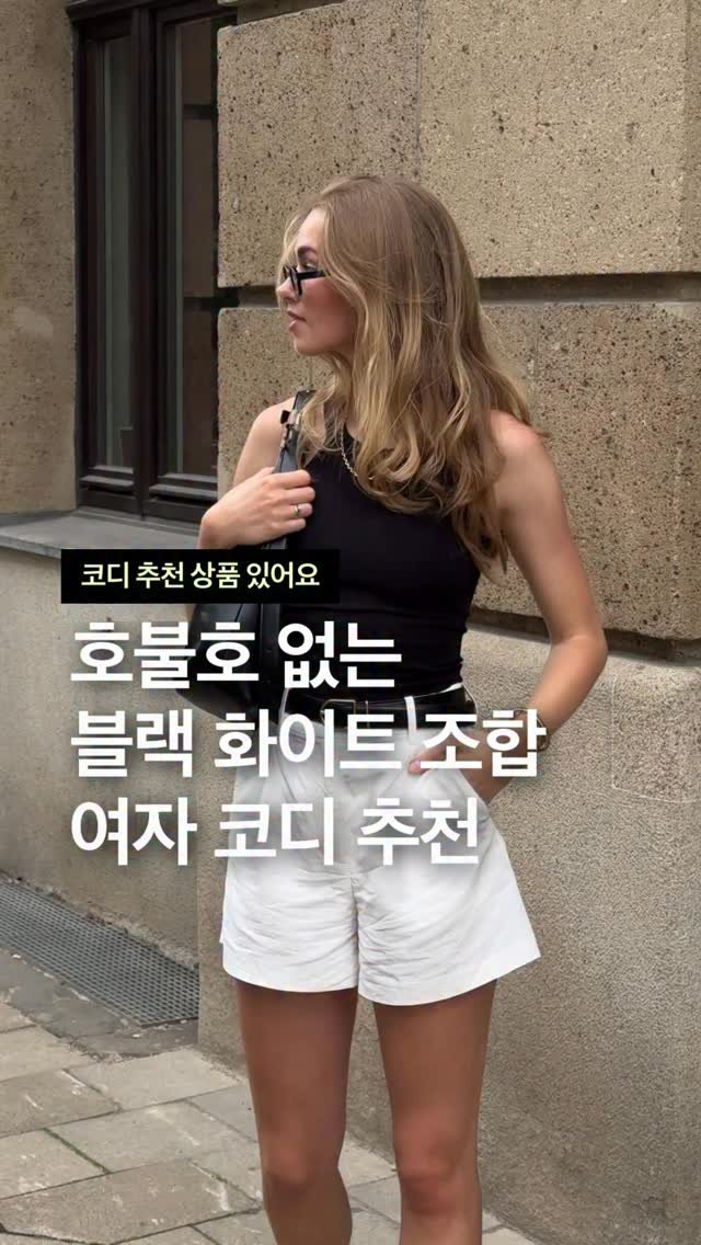 odhfashion 게시물 이미지: 호불호 없는 블랙 화이트 컬러 조합 여자 여름 코디 추천

📮 코디 추천 상품...