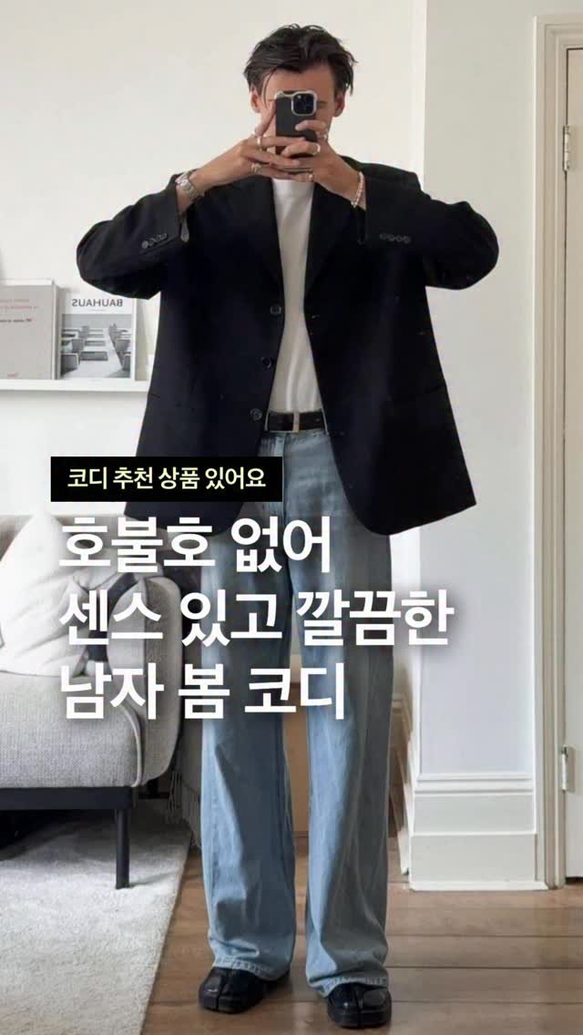 odhfashion 게시물 이미지: 호불호 없어 센스 있고 깔끔한 남자 봄 코디

📮 코디 추천 상품 경로는 프로필...