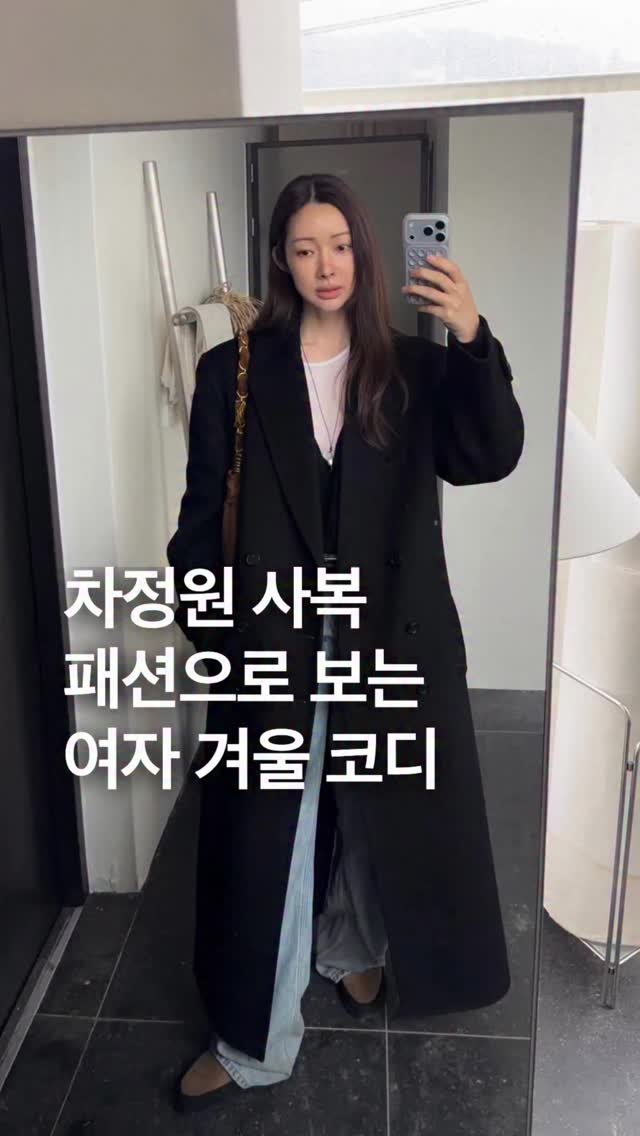 odhfashion 게시물 이미지: 차정원 사복 패션으로 보는 2025년 여자 겨울 코디

📷 @ch_amii...