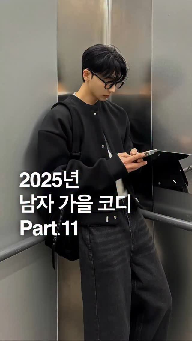 odhfashion 게시물 이미지: 2025년 남자 가을 코디 Part.11

📷 Instagram
[1]...