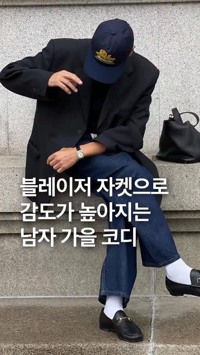 odhfashion 게시물 이미지: 블레이저 자켓으로 감도가 높아지는 남자 가을 코디

📷...