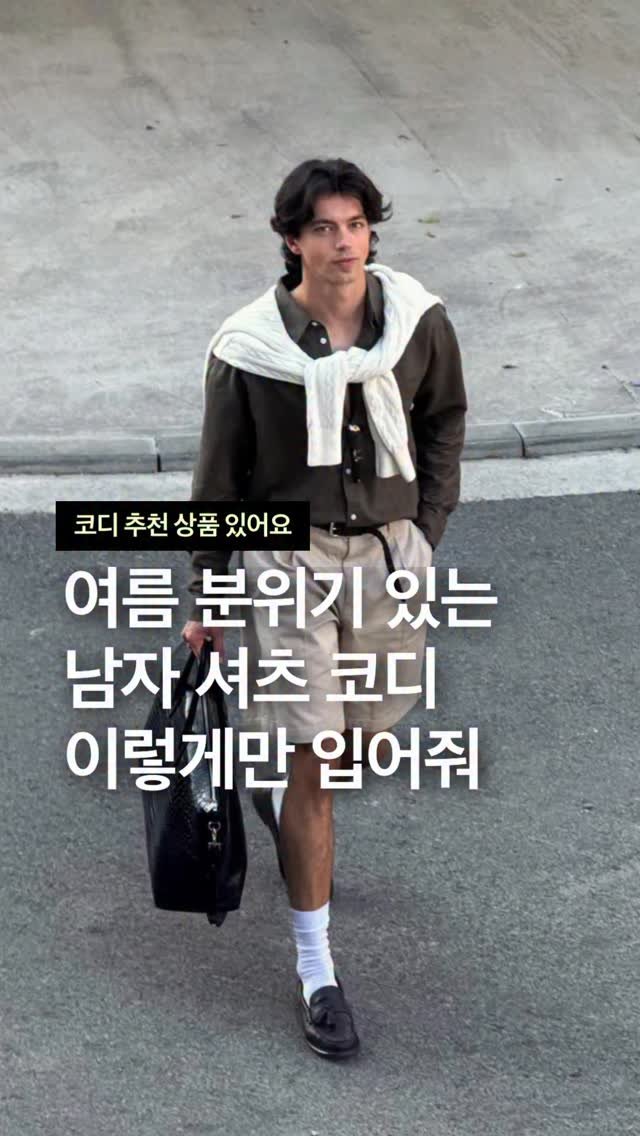 odhfashion 게시물 이미지: 여름 분위기 있는 남자 셔츠 코디 이렇게만 입어줘

📮 코디 추천 상품 경로는...