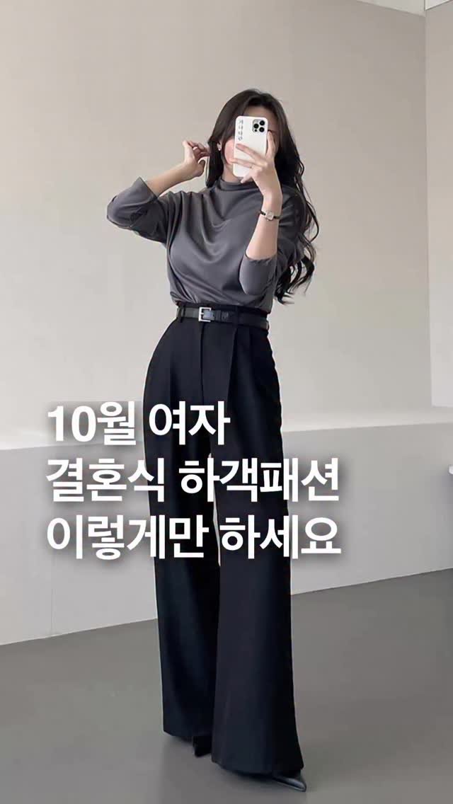 odhfashion 게시물 이미지: 10월 여자 결혼식 하객패션 이렇게만...