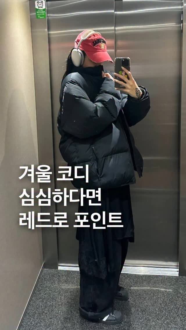 odhfashion 게시물 이미지: 겨울 코디 심심하다면 레드 컬러로 포인트 주기

📷...