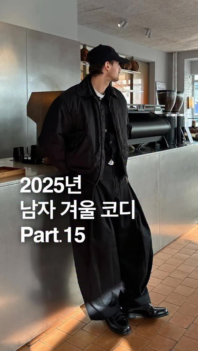 odhfashion 게시물 이미지: 2025년 남자 겨울 코디 Part.15

📷...