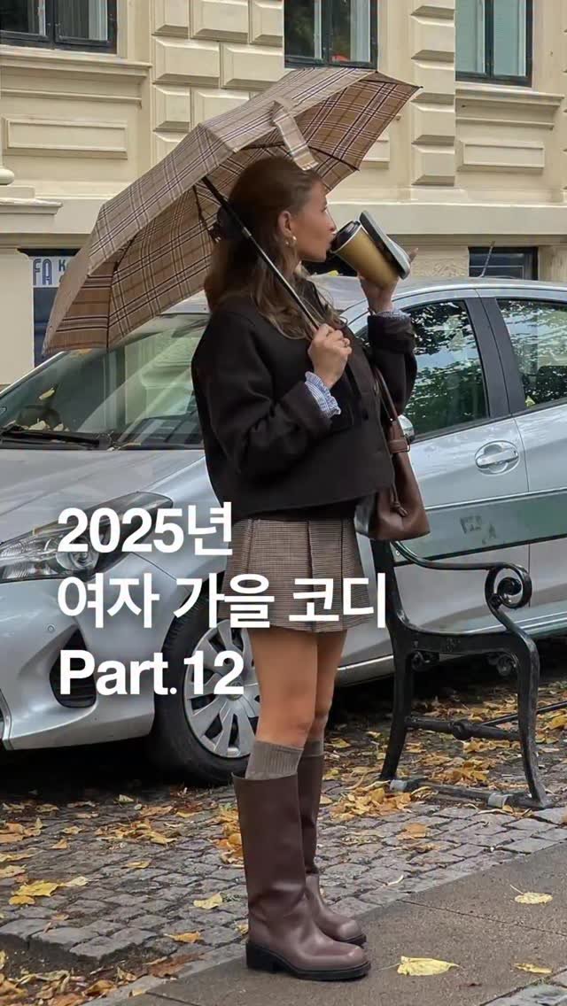 odhfashion 게시물 이미지: 2025년 여자 가을 코디 Part.12

📷...