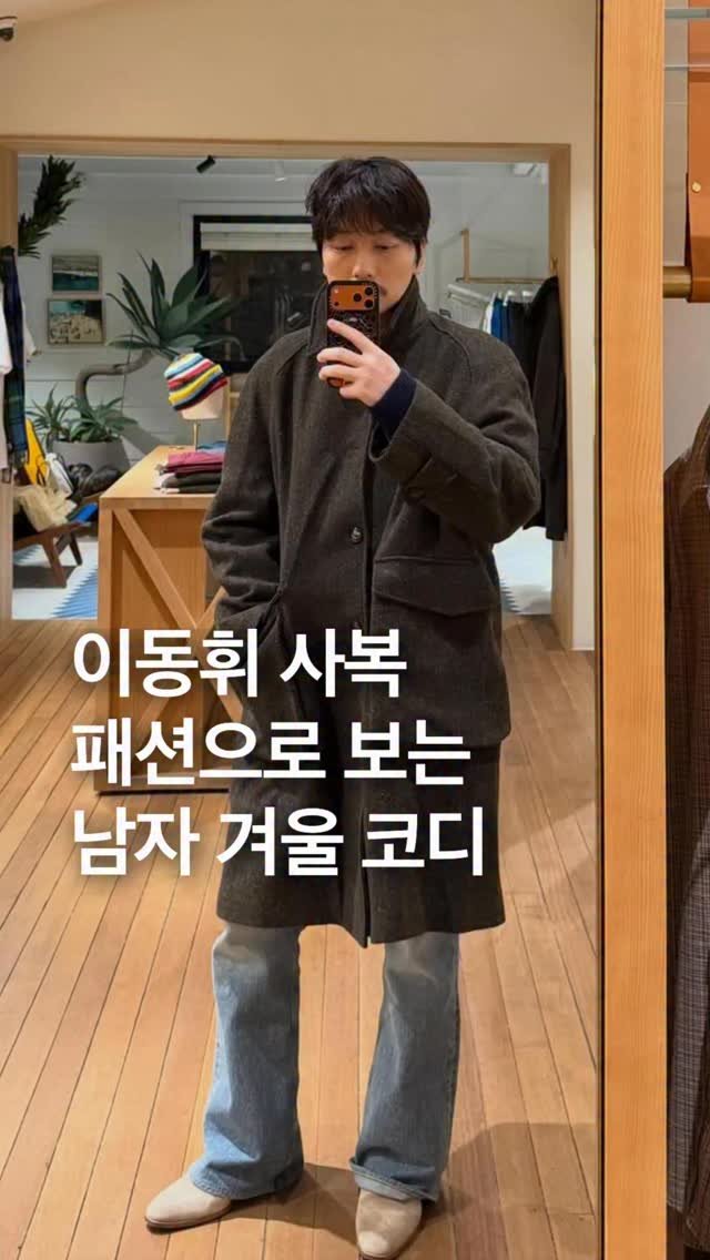 odhfashion 게시물 이미지: 이동휘 사복 패션으로 보는 2025년 남자 겨울 코디

📷 @dlehdgnl...