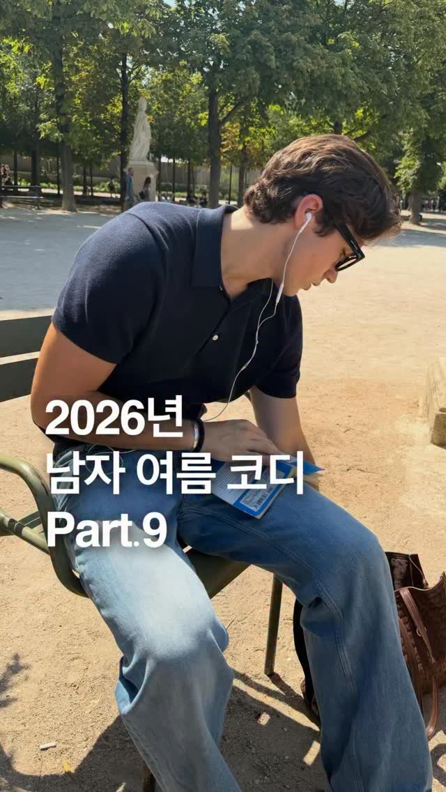 odhfashion 게시물 이미지: 2026년 남자 여름 코디 Part.9

📷 Pinterest

#남자여름코디
#남자코디
#여름코디