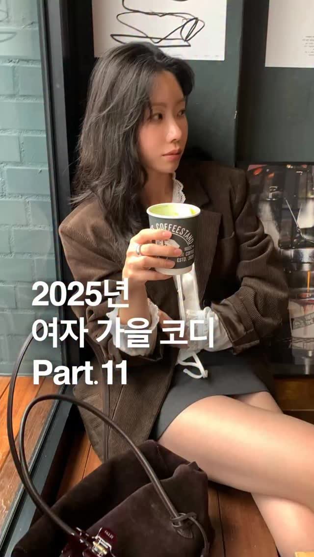 odhfashion 게시물 이미지: 2025년 여자 가을 코디 Part.11

📷 Instagram
[1]...